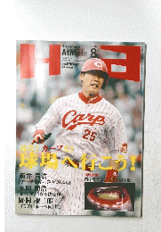 広島アスリート　２００６年8月号　No.４２