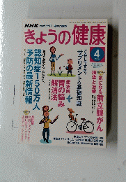 きょうの健康 2005年4月号