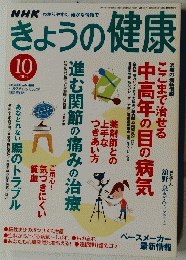 きょうの健康　2004年10月1日発行