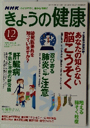 NHKきょうの健康 2004年12月号