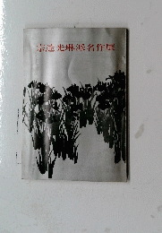 宗達光琳派名作展