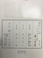 日本紀略　第一　（前篇上）