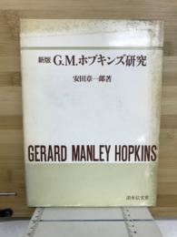 G.M.ホプキンズ研究