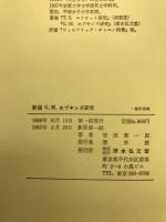 G.M.ホプキンズ研究
