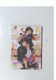 大倶利伽羅と小倶利伽羅
