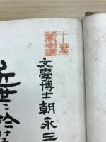 近世に於ける「我」の自覚史 : 新理想主義と其背景