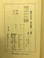 霊的な生命・神の聖言ー遺稿