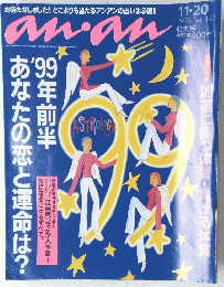 anan １９９８年11月20日号　No.１１４３