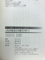 これがあなたの 思うツボ!!