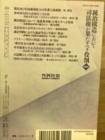 統治構造において司法権が果たすべき役割　第2部