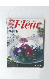 Fleur　1995年6月22日号
