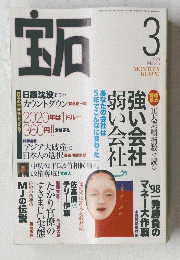 宝石　1998年3月1日号