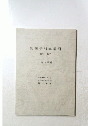判例時報総索引　1909号~1946号　２００７年3月1日号