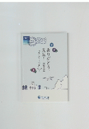 ありがとう、先生！　「先生のコトバ集」Vol.4