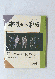 あまから手帖 1991年10月号