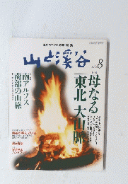 山と渓谷　2007年8月1日発行