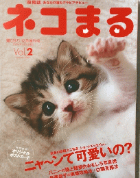 ネコまる　２００２年12月1日発行 Vol.2