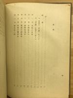 空観哲学 : 「中論」の日本的研究