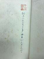 空観哲学 : 「中論」の日本的研究