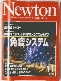 ニュートン Newton ２０００年11月号