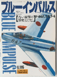 ブルーインパルス　No.８６　１９９６年2月号