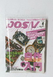 DOS/V POWER REPORT (ドス ブイ パワー レポート) 200７年 ４月号