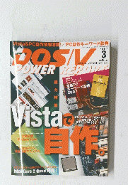 DOS/V　POWER REPORT　2007年3月号