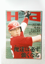 広島アスリート　2000年３月号