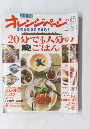 オレンジページ　1998年8月17日発行