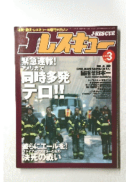 Jレルスキュー　 2001年11月10日発行