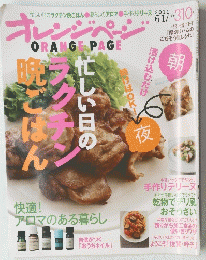 オレンジページ　2011年6月17日号