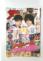 ザテレビジョン　平成21年12月18日発行