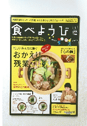 食べようじ　2013年1月号