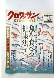 クロワッサン　2001年5月5日発行