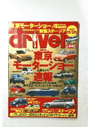 driver 2001年11/20月号
