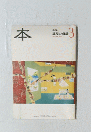 本　読書人の雑誌 MARCH 2013