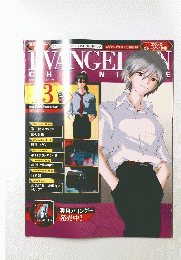 IVANGEI　13　２００７年１月１５日号