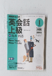 英会話上級　2006年1月号