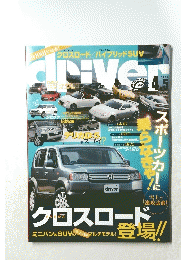 driver 2007年4/5月号