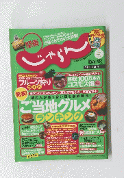 じゃらん　２０１０年10月号