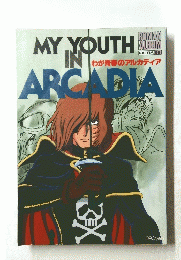 MY YOUTH IN　ARCADIA　わが青春のアルカディア