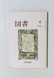図書　2008年4月号
