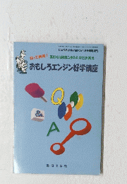 おもしろエンジン好学講座