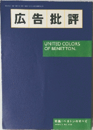 広告批評