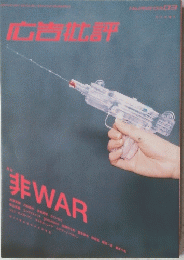 広告批評
