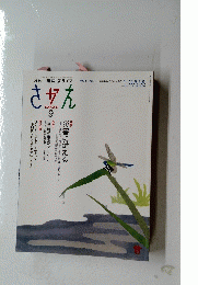 さかえ　9　2016 Vol.56 No.9