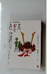 さかえ　2020 Vol.60 No. 5　特集2 水害への備え
