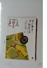 さかえ　9　2018 Vol. 58 No.9