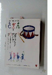 さかえ 9　2020 Vol. 60 No.9
