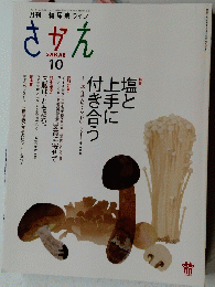さかえ 10　2014 Vol. 54 No 10